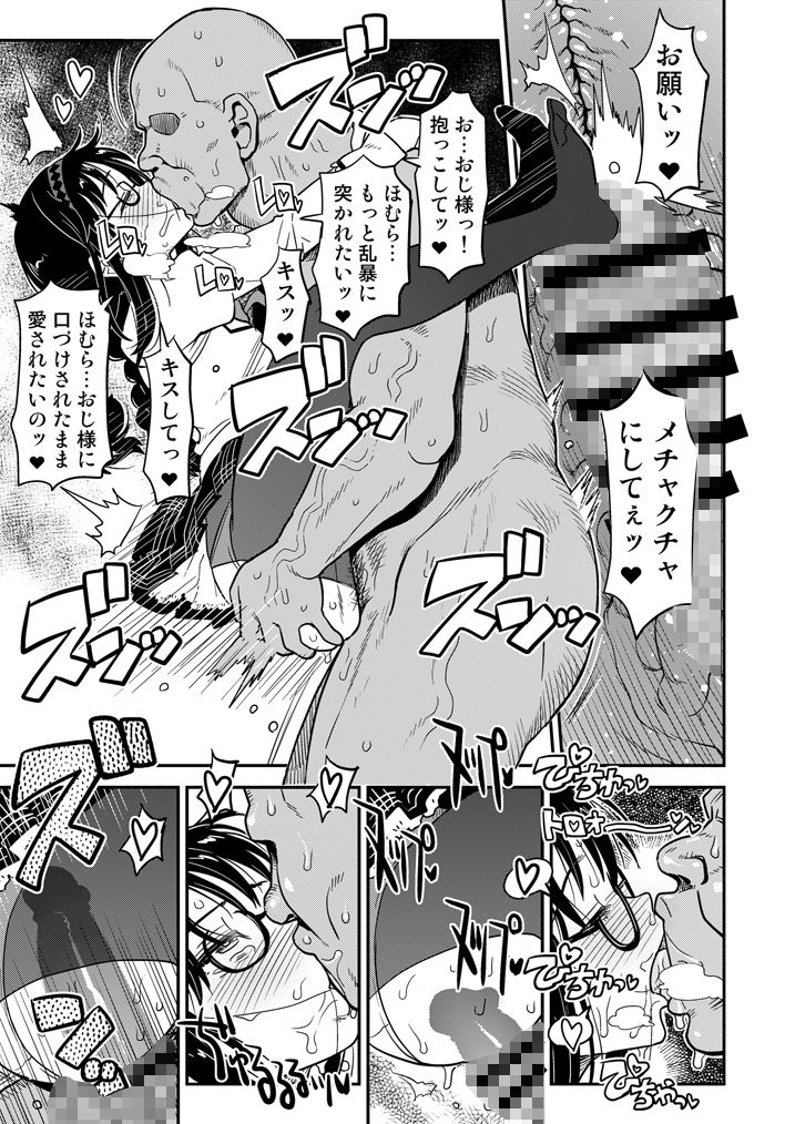 おじさま嬲って！！ サンプル画像7
