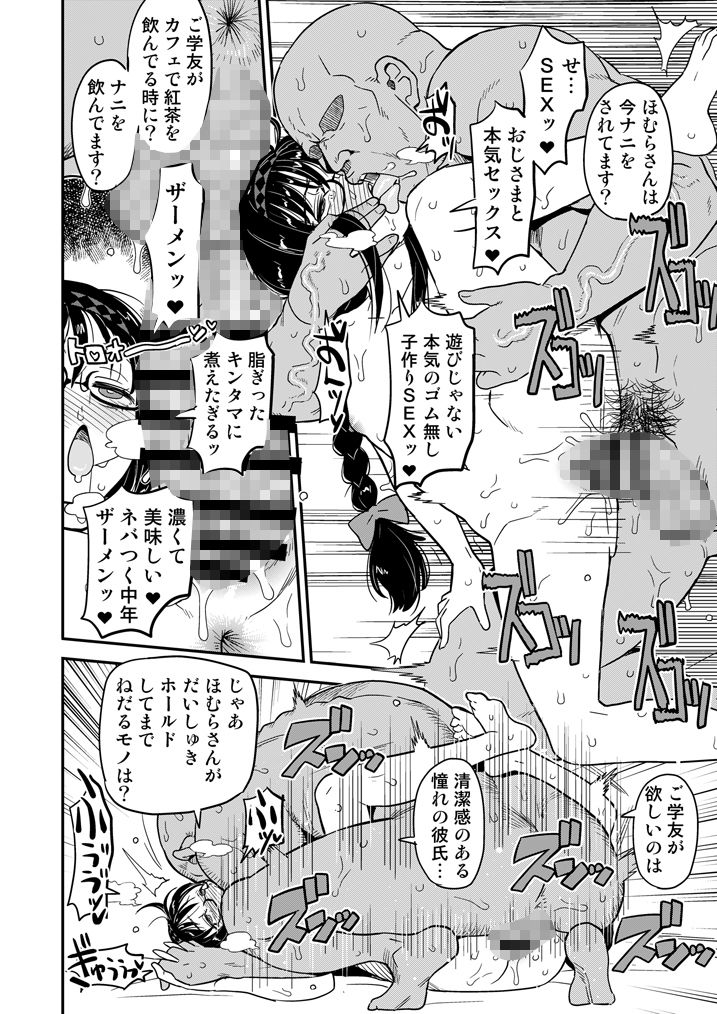 おじさま嬲って！！ サンプル画像9