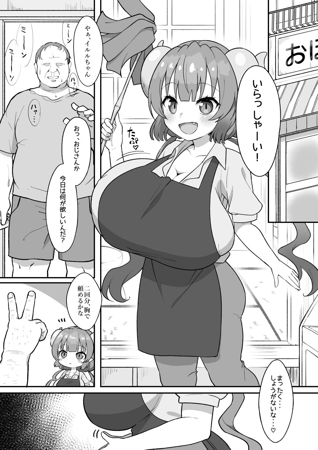 おじさんと交尾しまくったらイルルが発情期になっちゃった話 サンプル画像1