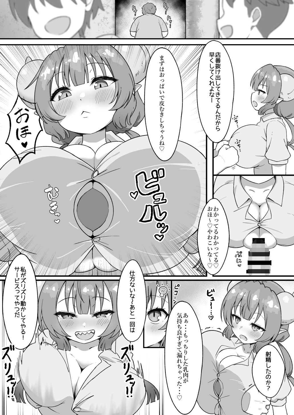 おじさんと交尾しまくったらイルルが発情期になっちゃった話 サンプル画像2