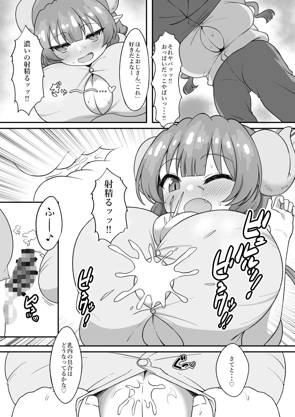 おじさんと交尾しまくったらイルルが発情期になっちゃった話 サンプル画像3