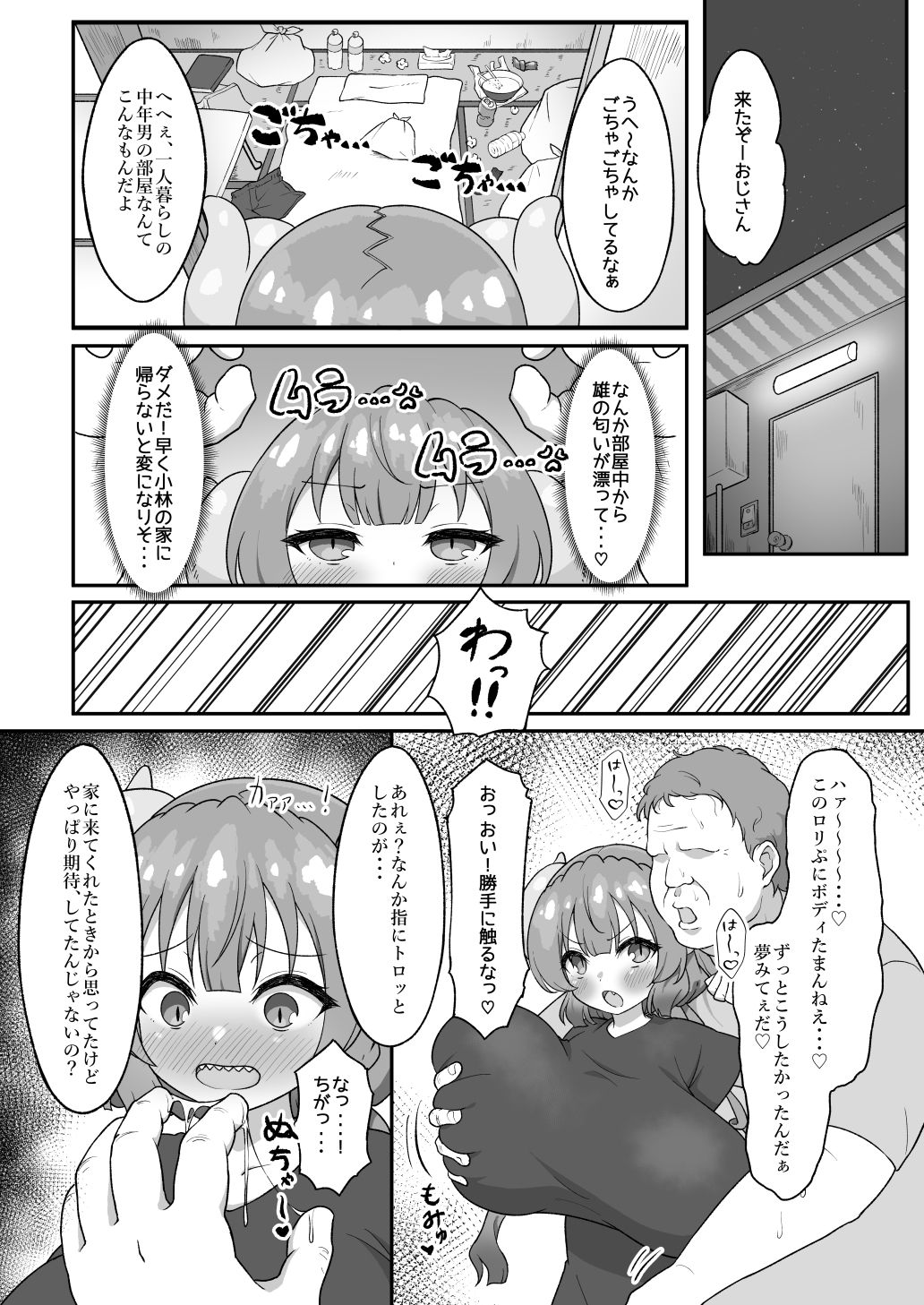 おじさんと交尾しまくったらイルルが発情期になっちゃった話 サンプル画像5