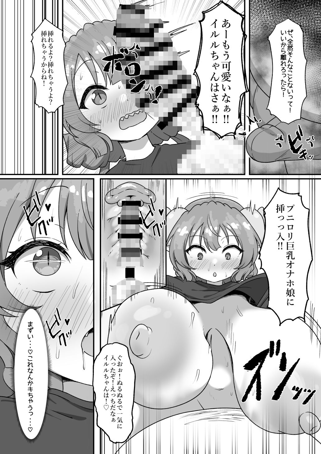 おじさんと交尾しまくったらイルルが発情期になっちゃった話 サンプル画像6