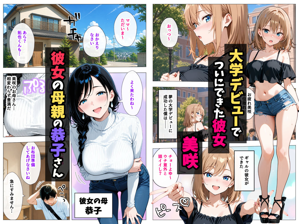 おっとりな母が娘の彼氏をNTRしている最中にギャル娘が乱入して始まる母娘の激しい淫乱争奪戦〜二人で同時にイカせてあげるから〜 サンプル画像1