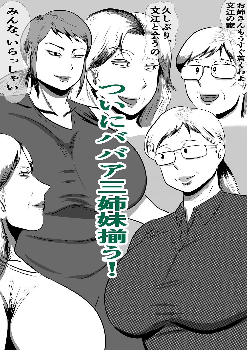 おばあちゃん家にボクはイク！今年の夏は大叔母さん家で！ サンプル画像2