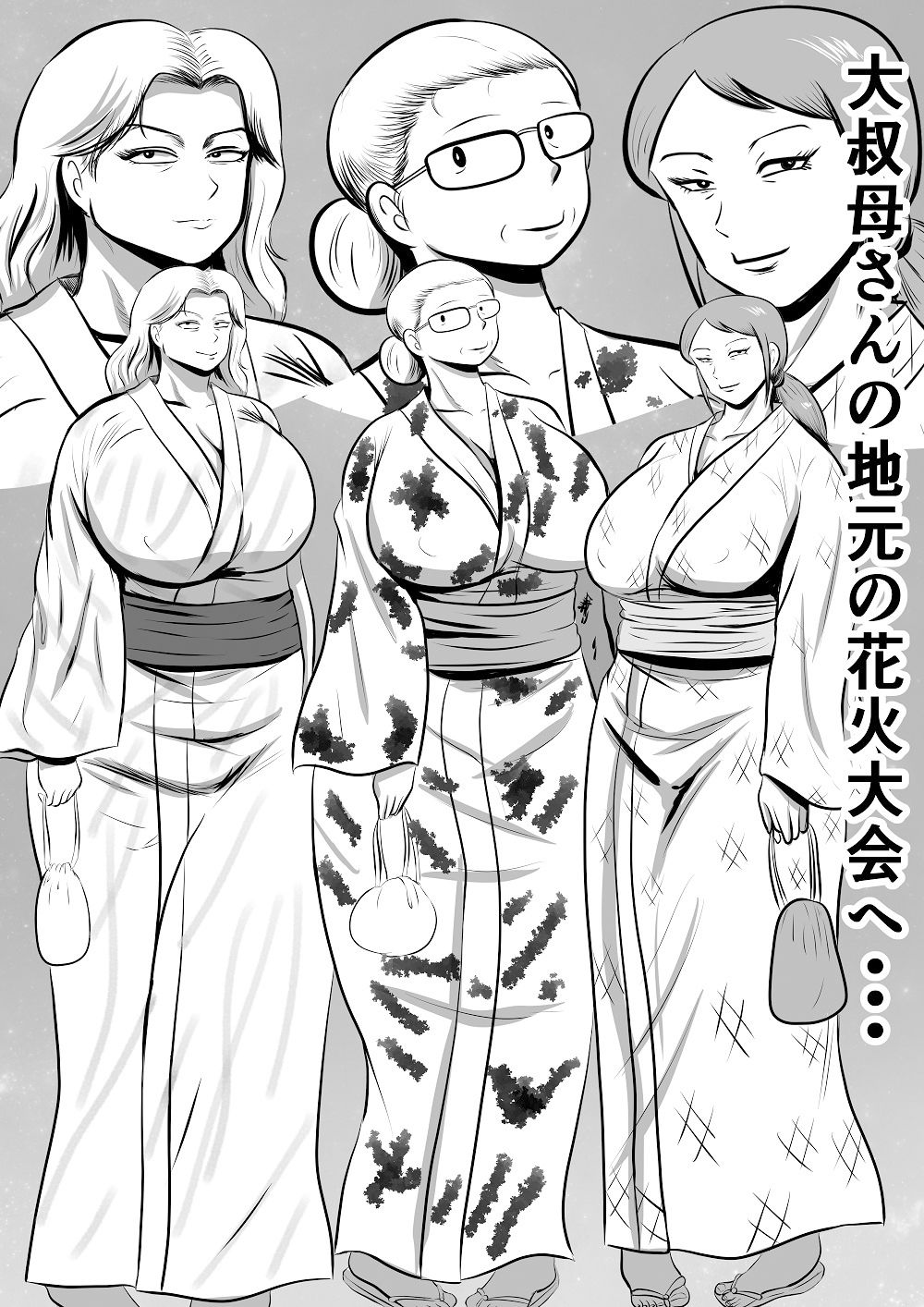 おばあちゃん家にボクはイク！今年の夏は大叔母さん家で！ サンプル画像7