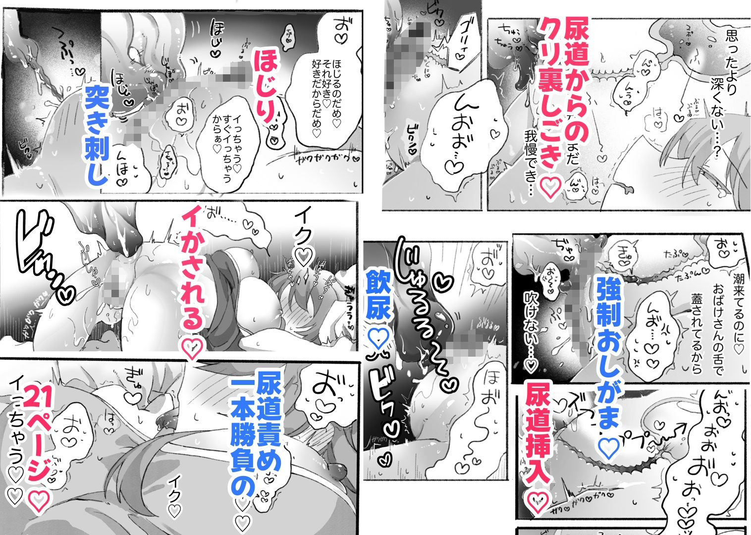 おばけ尿道開発日記 サンプル画像2