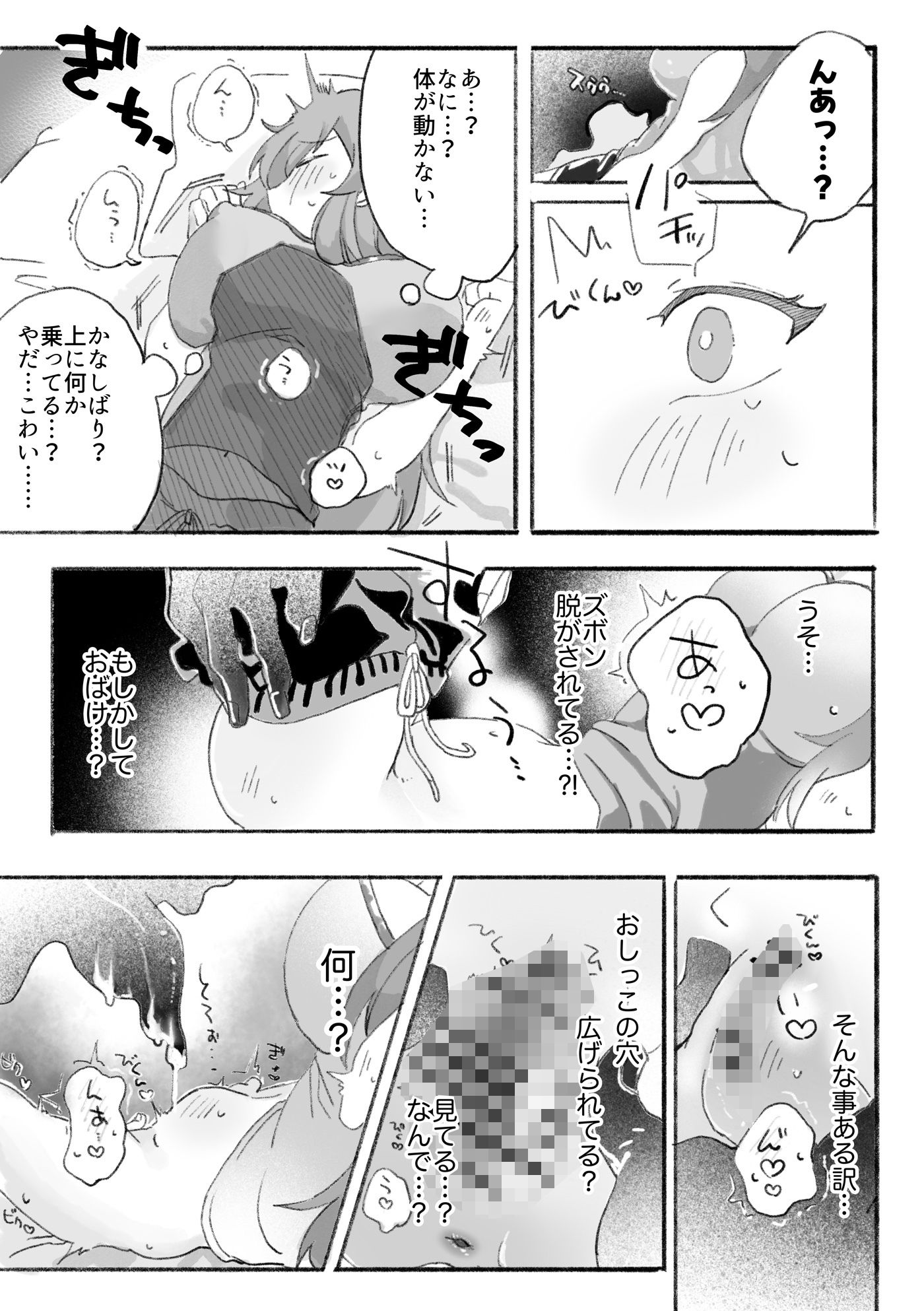 おばけ尿道開発日記 サンプル画像5