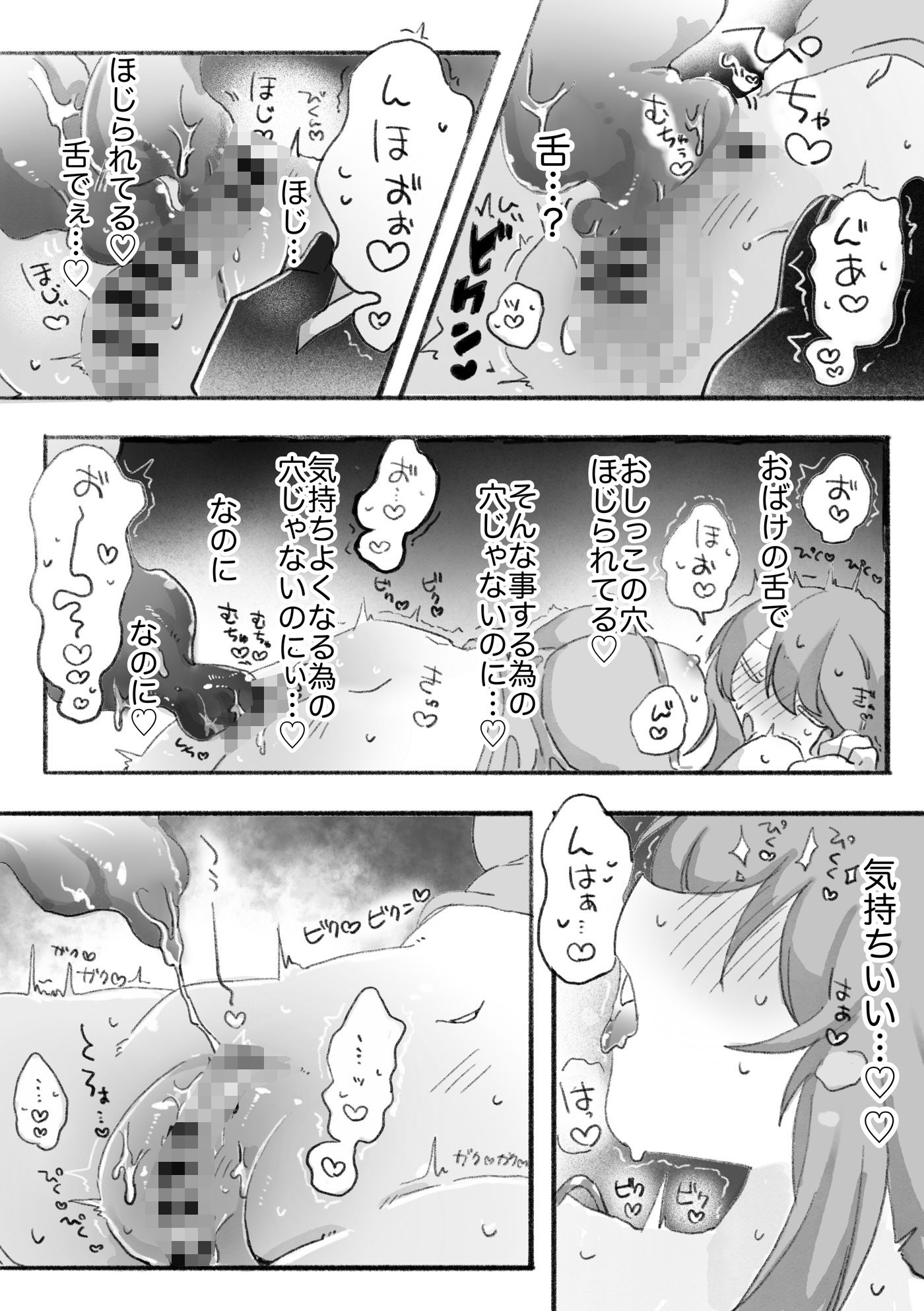 おばけ尿道開発日記 サンプル画像6