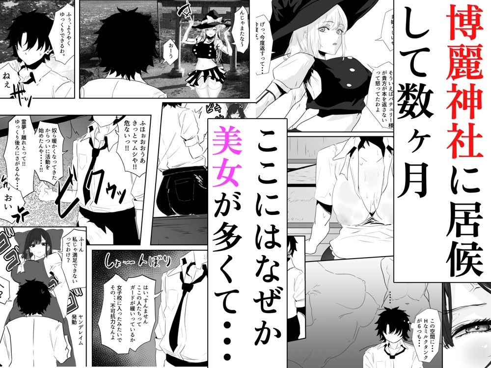 おれ、今幻想郷にいる… サンプル画像2