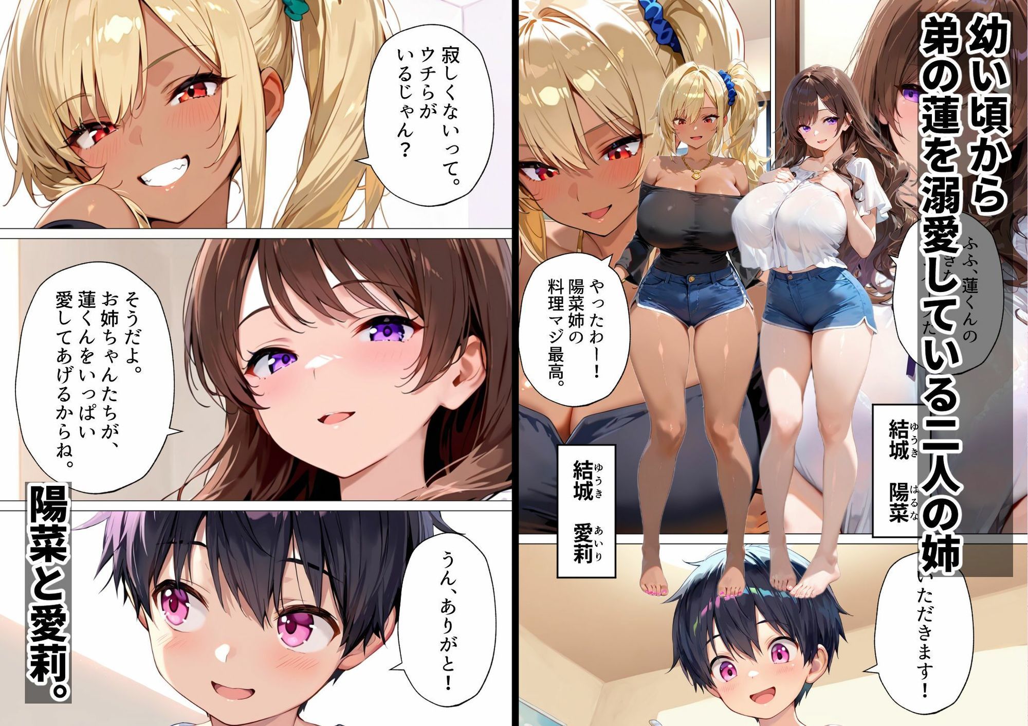 お姉ちゃんたちの種馬飼育〜どこでも生ハメ中出しさせられ溺愛されるボク〜 サンプル画像2