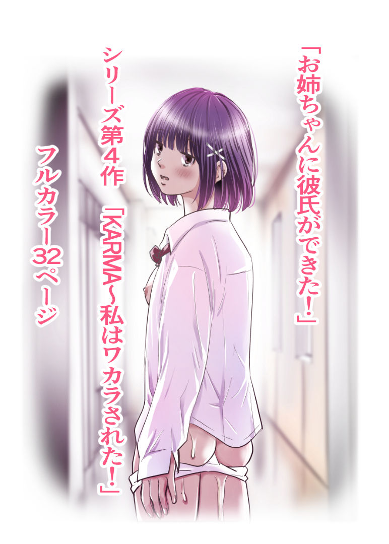 お姉ちゃんに彼氏ができた！x4 KARMA〜私はワカラされた！ サンプル画像10