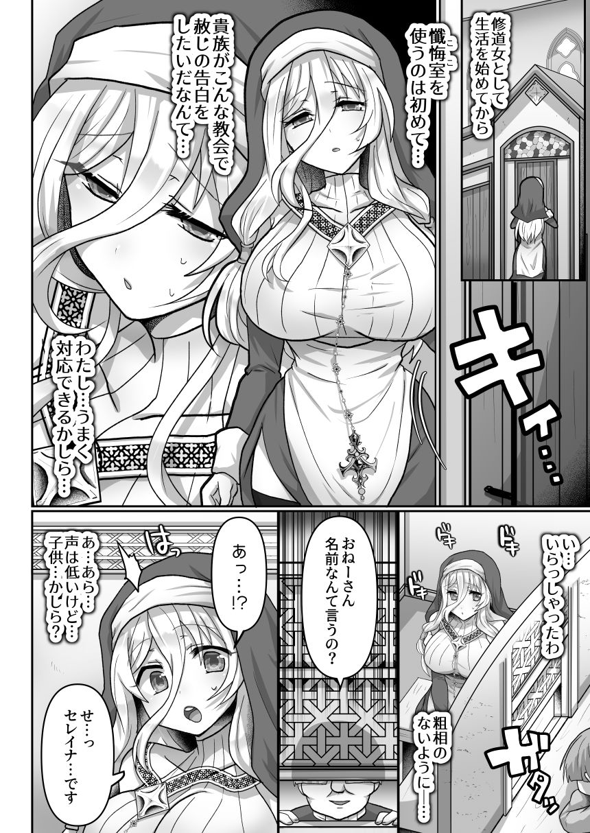 お手軽に種付け×受精×着床されちゃう【修道女】 サンプル画像3