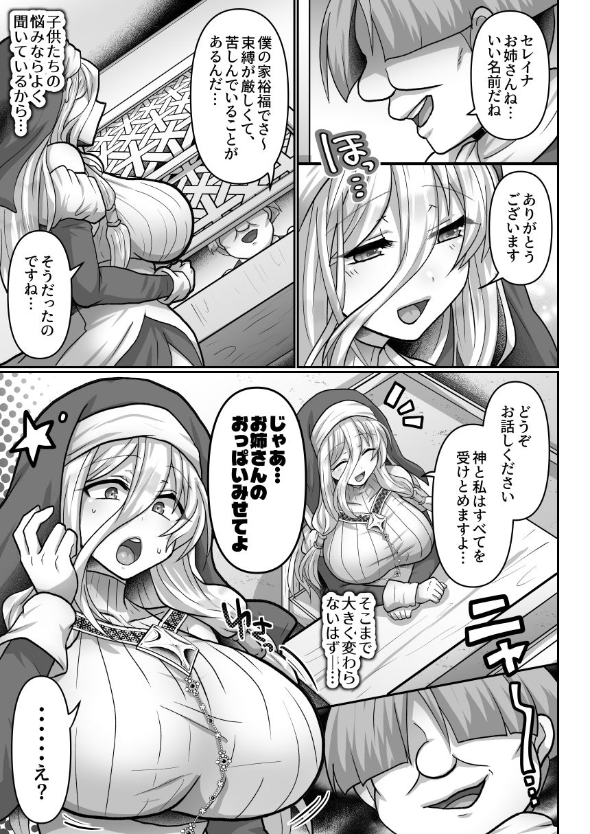 お手軽に種付け×受精×着床されちゃう【修道女】 サンプル画像4