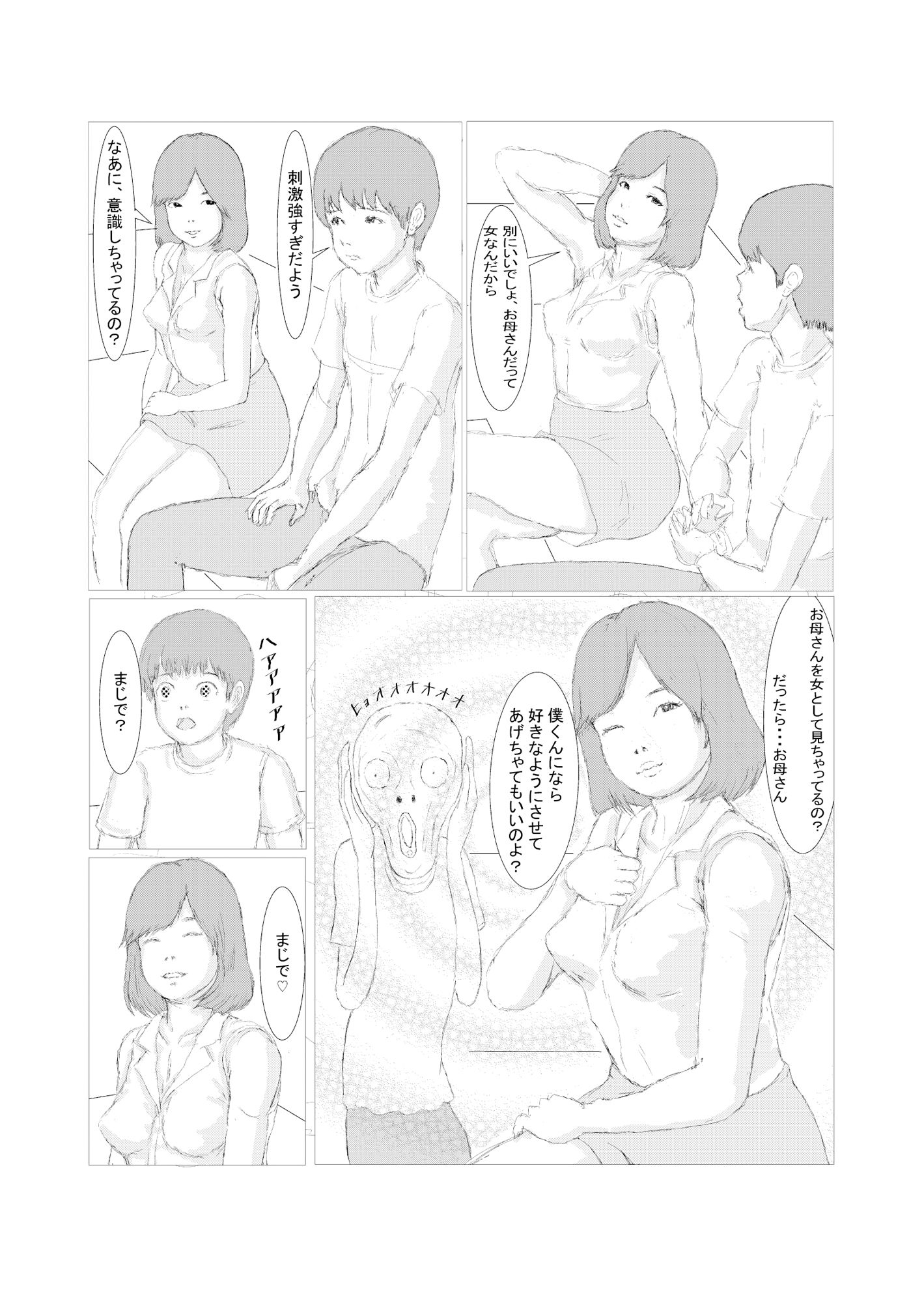 お母さんに魅了されたイケない僕くん サンプル画像4