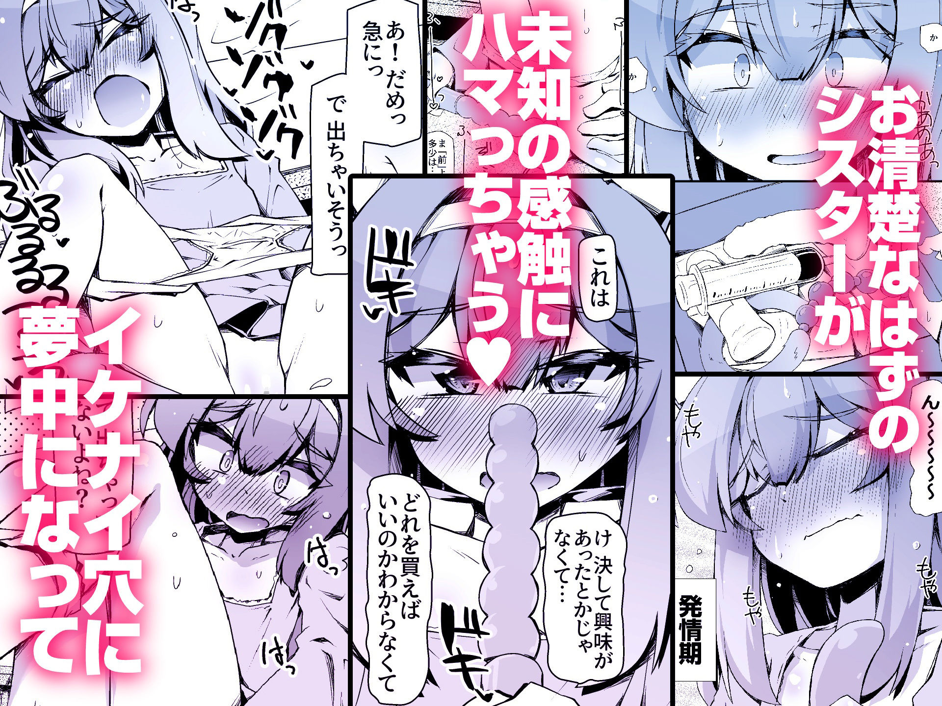 お清楚シスターはアナニーに夢中です サンプル画像1