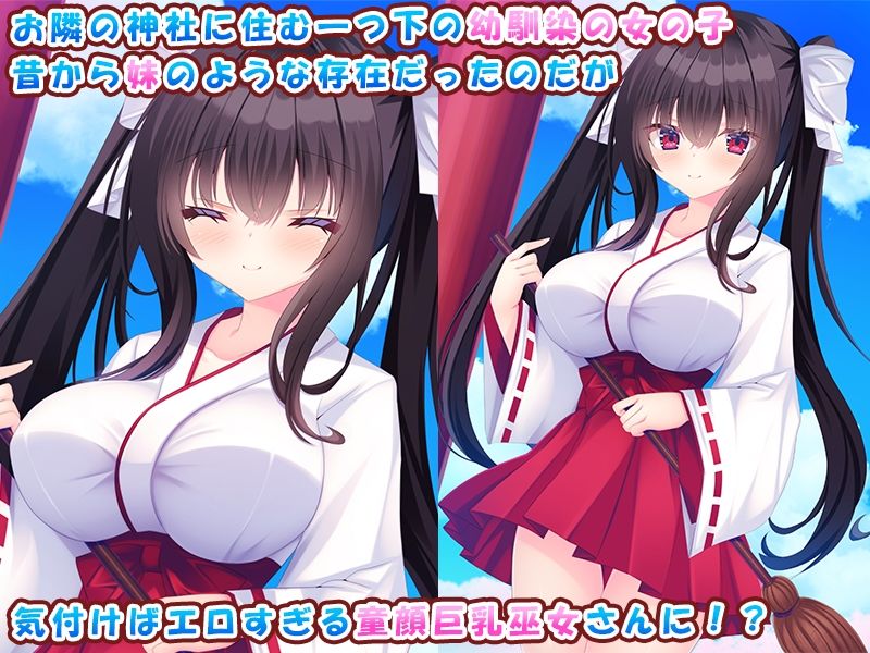 お隣の女の子が可愛すぎる！〜黒髪童顔巫女と俺のあまあまハーレムライフ♪〜 サンプル画像1