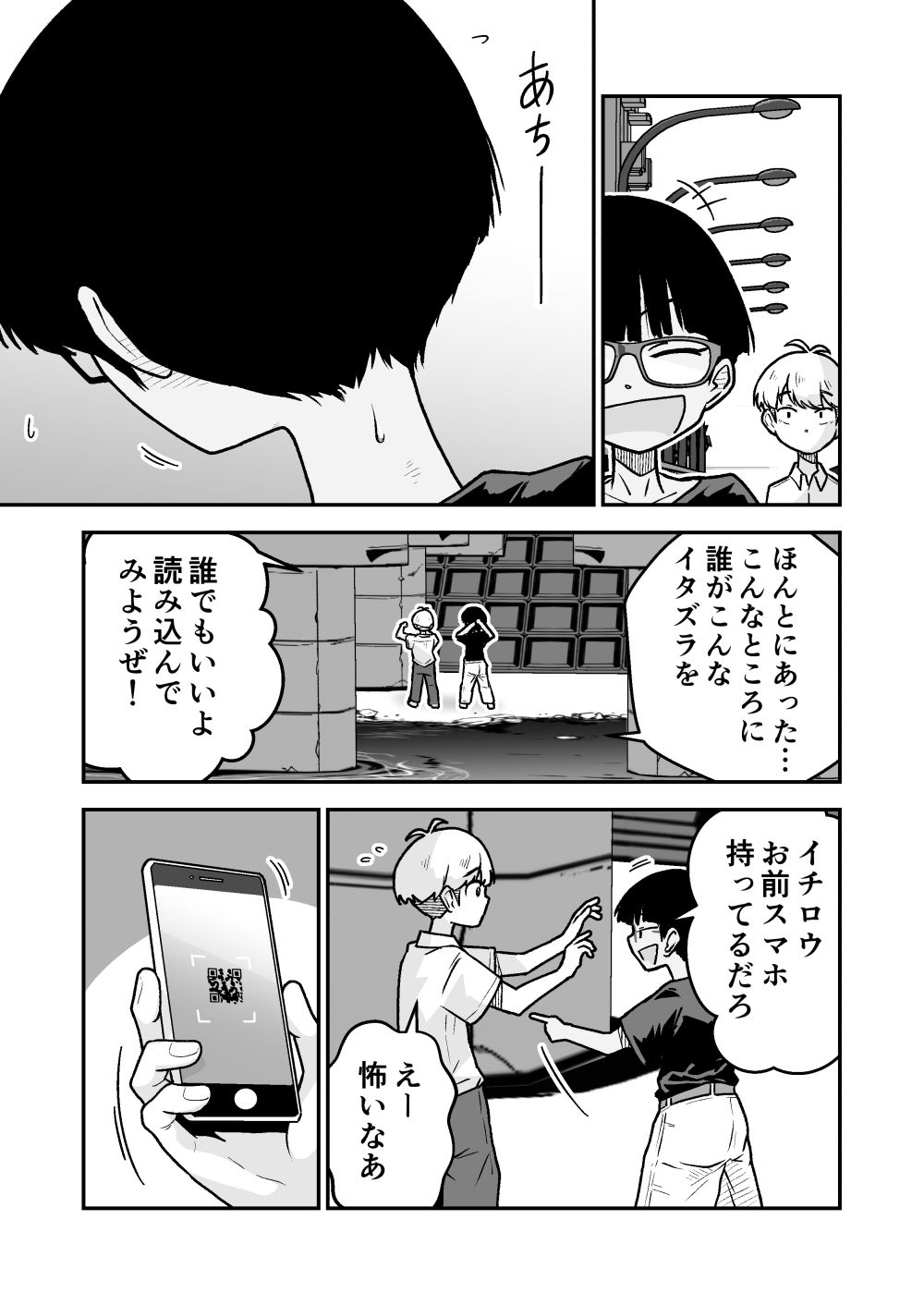 お願いアプリと僕の友達 サンプル画像1