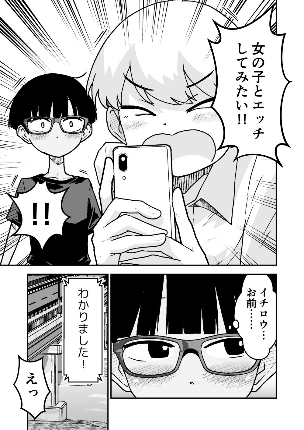 お願いアプリと僕の友達 サンプル画像2