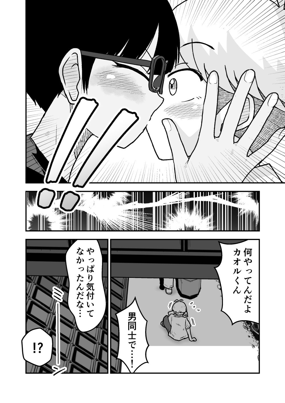 お願いアプリと僕の友達 サンプル画像3