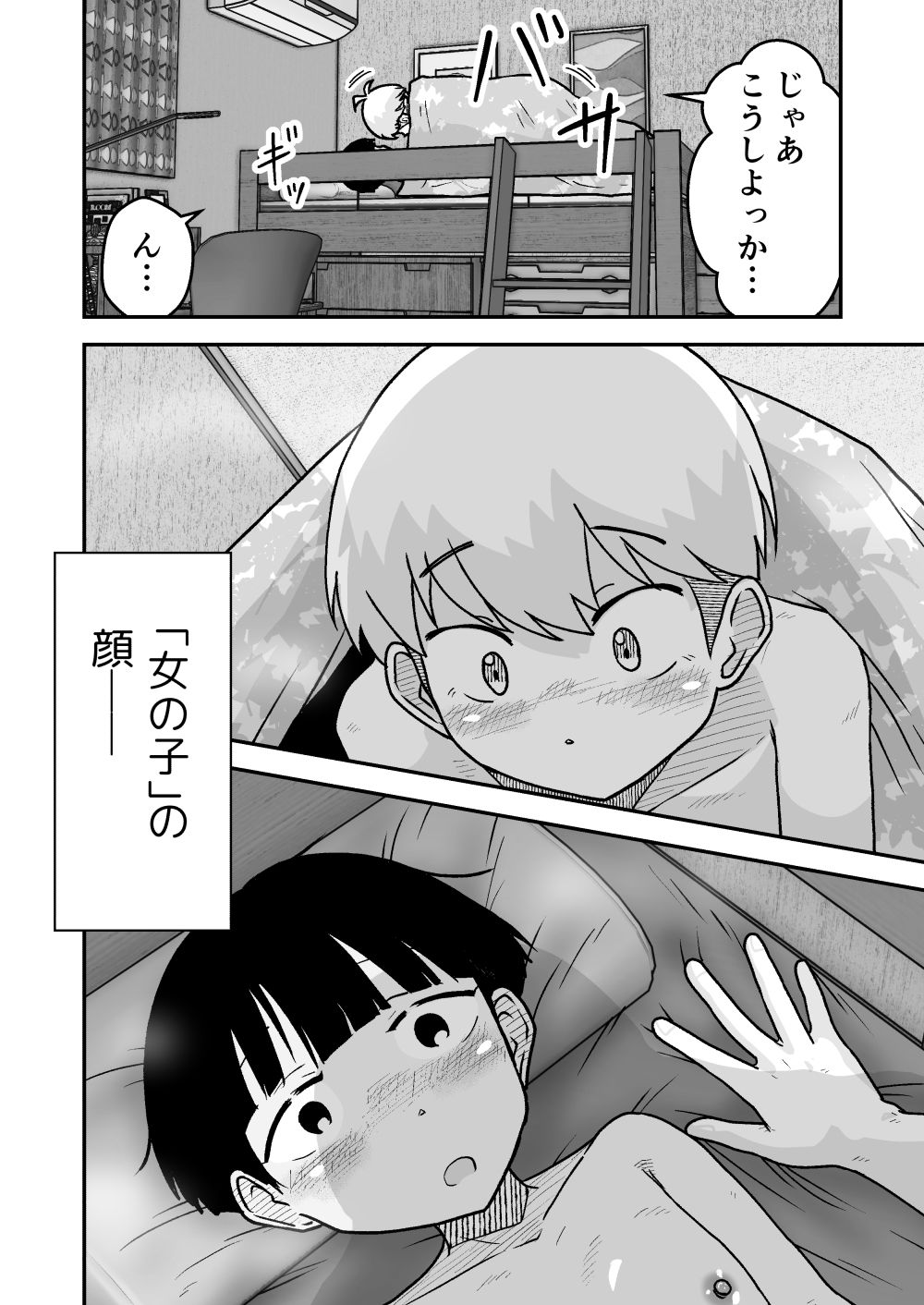 お願いアプリと僕の友達 サンプル画像7