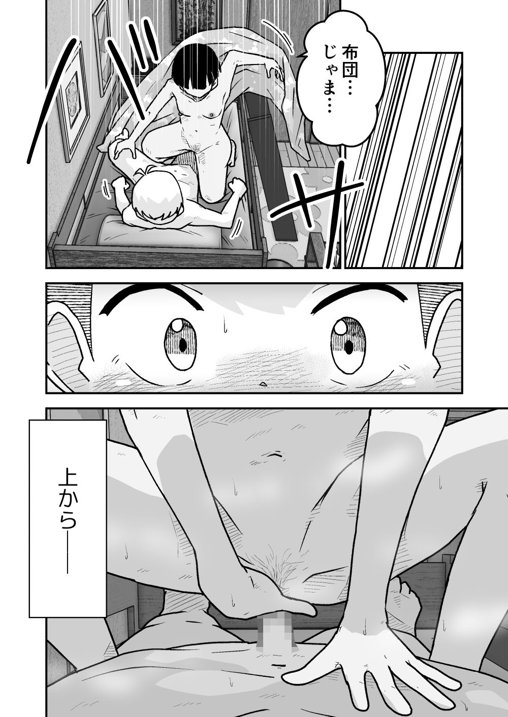 お願いアプリと僕の友達 サンプル画像8