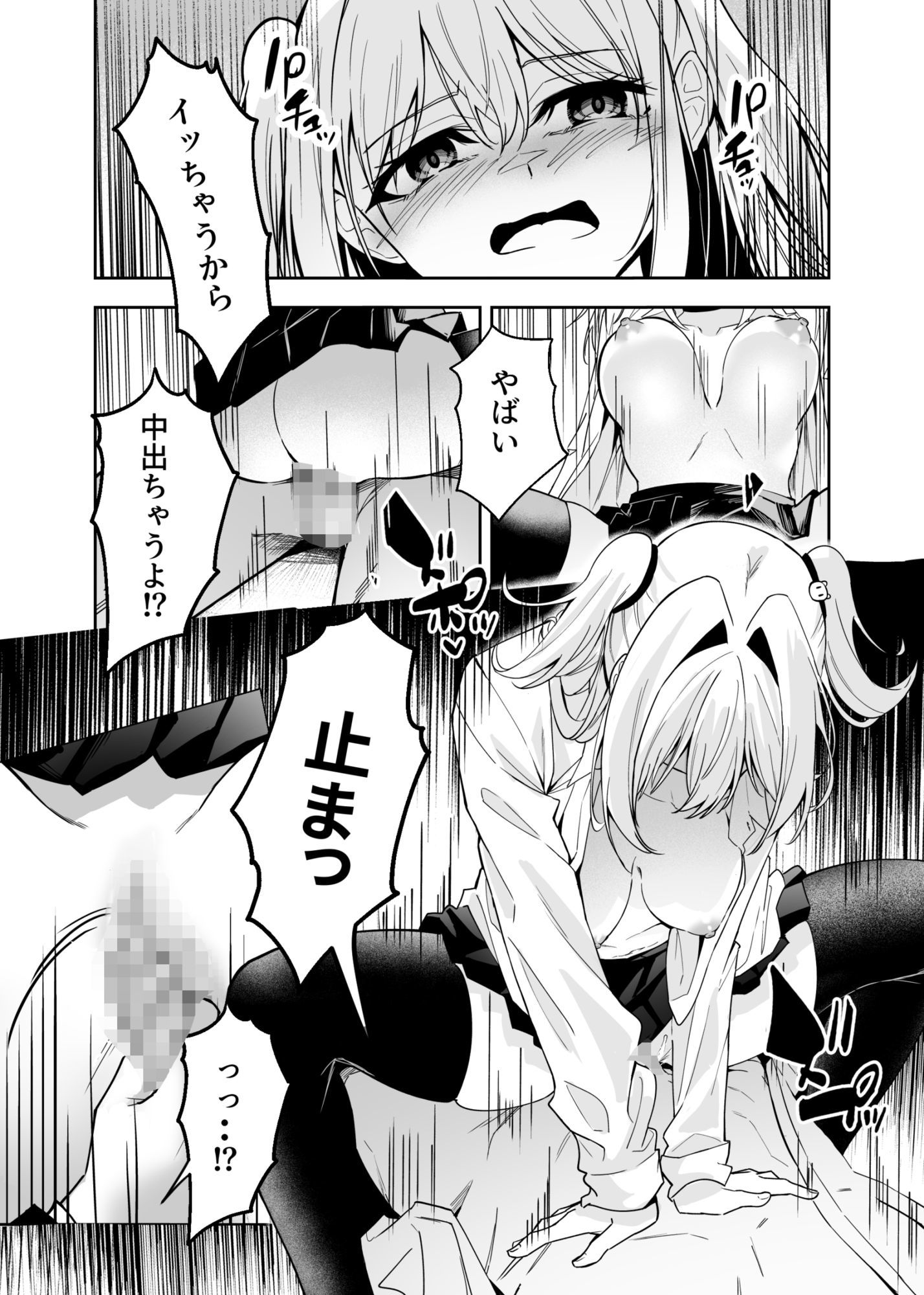 かわいそうな君を僕が守りたい サンプル画像9