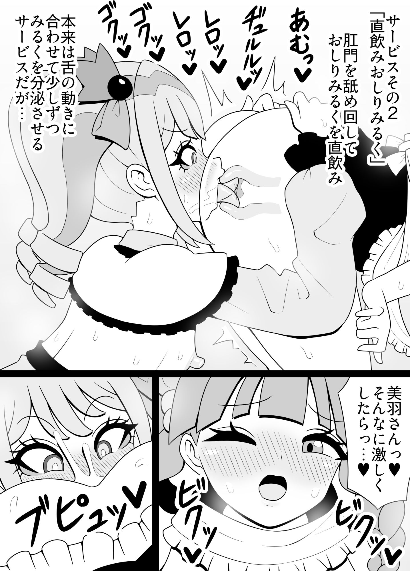 がぶ飲みおしりみるく  しずくと美羽編 サンプル画像5