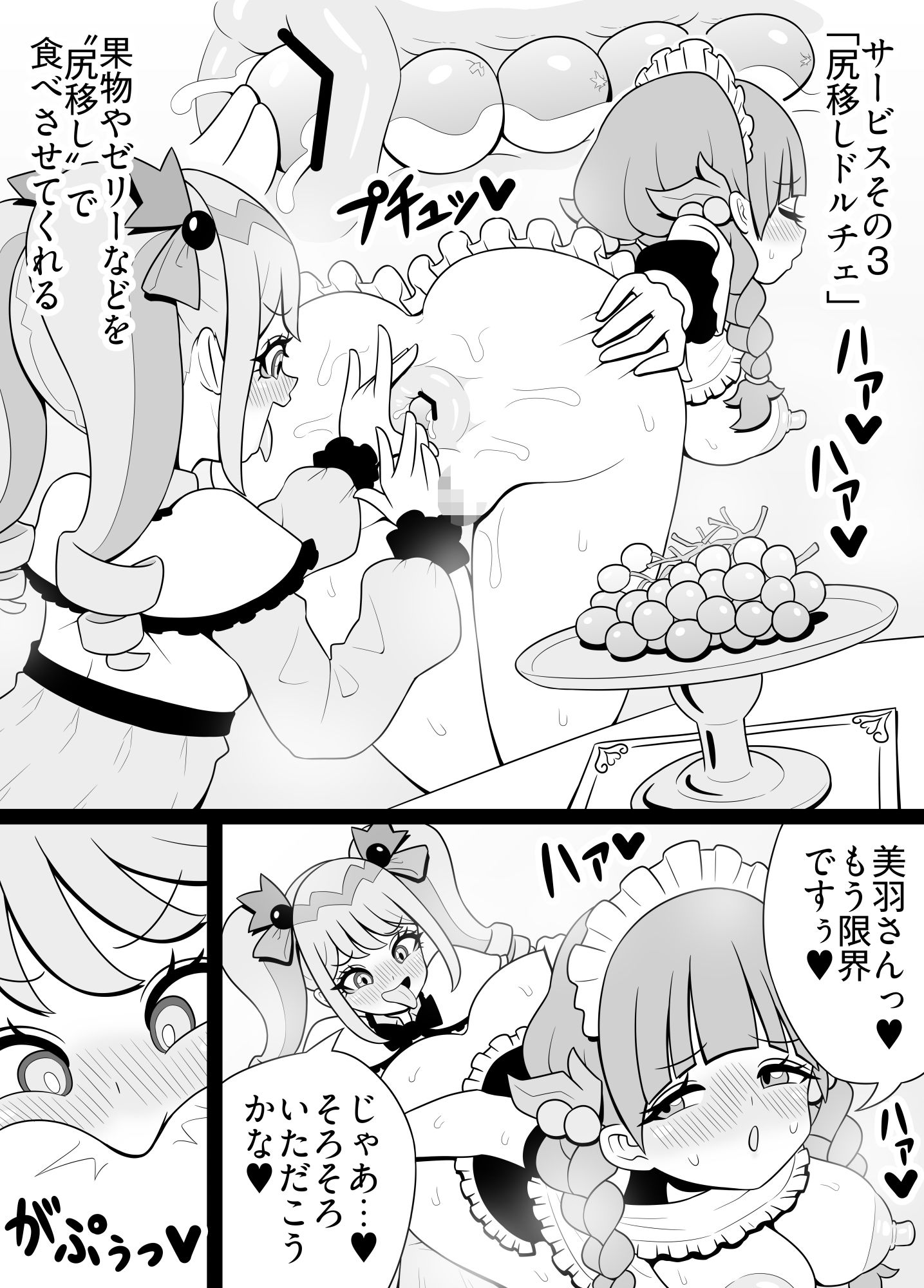 がぶ飲みおしりみるく  しずくと美羽編 サンプル画像6