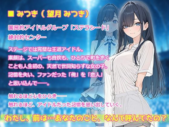 きみと、はじめての 〜推しの国民的アイドルが記憶喪失になったので、恋人のフリして同棲はじめました〜 サンプル画像7