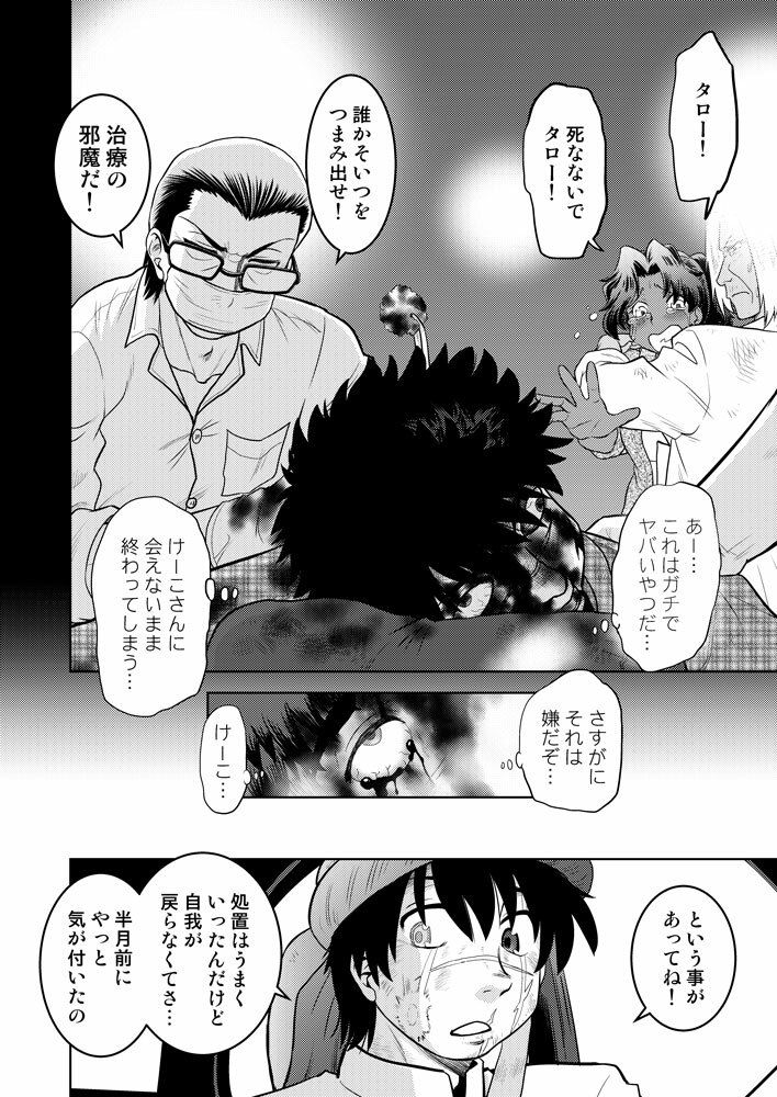 こいけださんともうちょっとあそぼう3 サンプル画像4