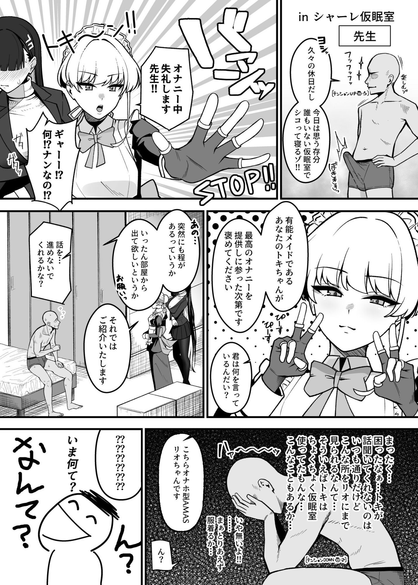 こちらオナホ型AMASリオちゃんです サンプル画像2