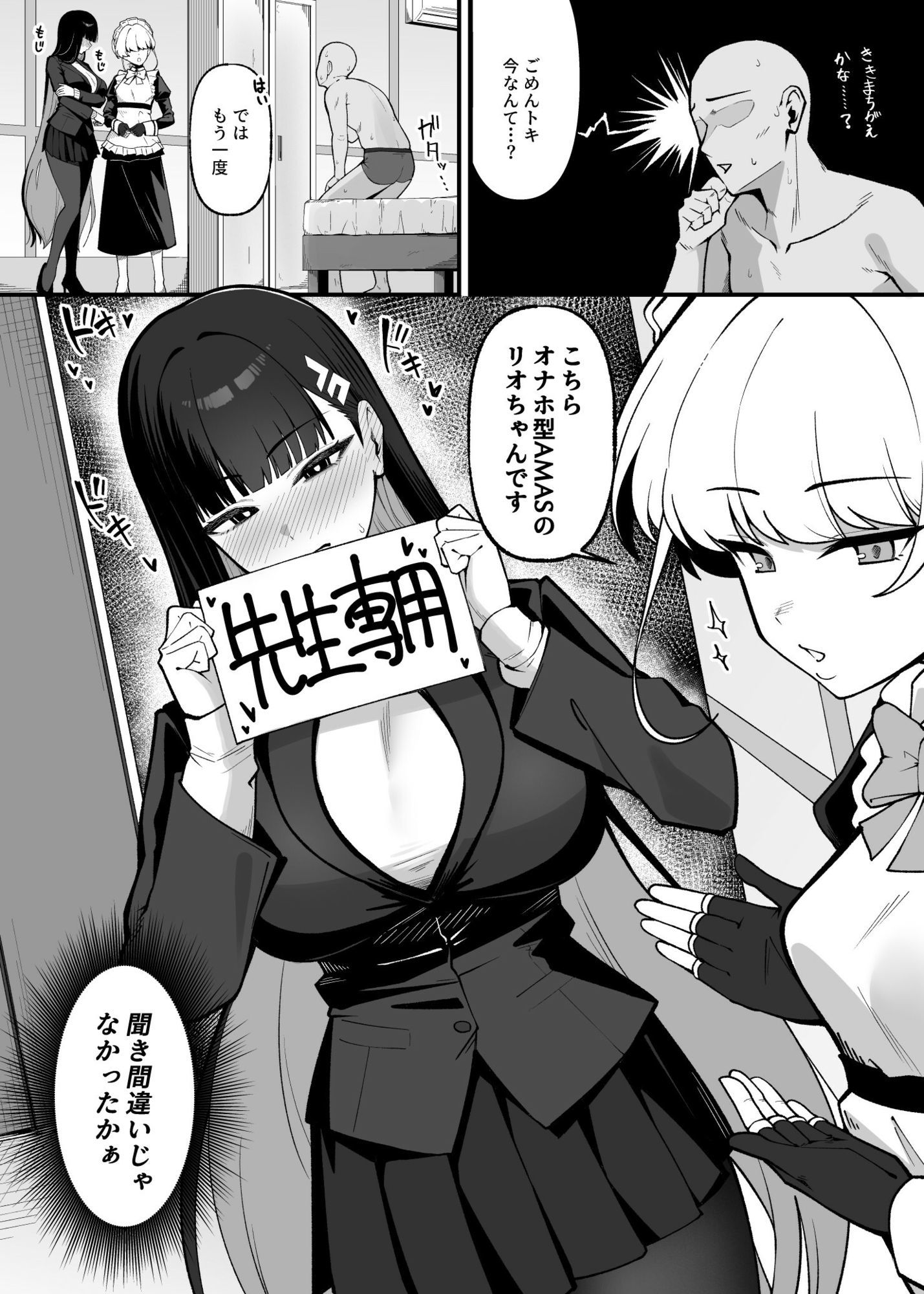 こちらオナホ型AMASリオちゃんです サンプル画像3
