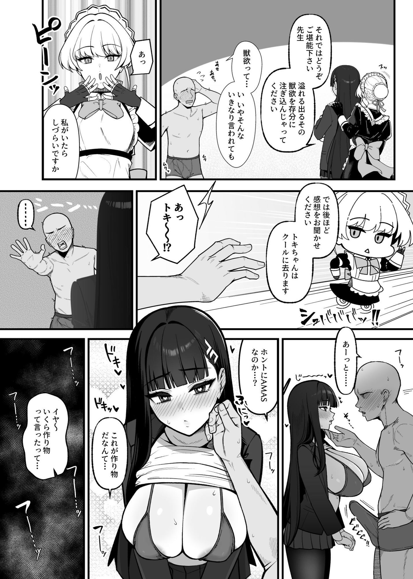 こちらオナホ型AMASリオちゃんです サンプル画像5