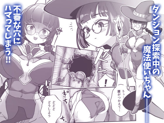 この穴、通れます！ 壁穴にハマった魔法使いVS絶対に通りたいスライム娘 サンプル画像1
