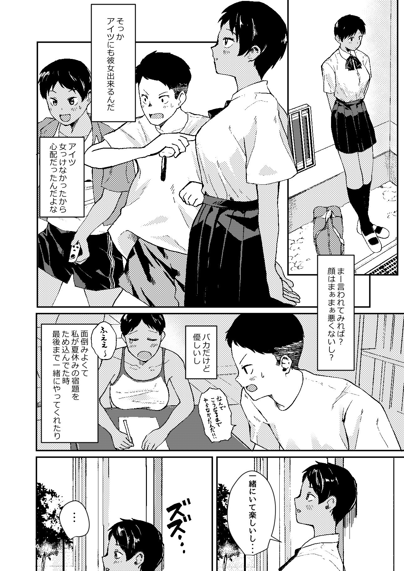 ずっと前から好きでした サンプル画像4
