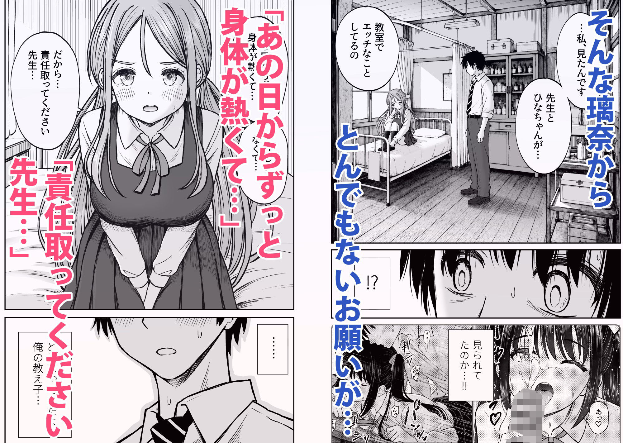 その制服をめちゃくちゃにしたい2〜教え子たちと禁断の3Pセックス編 サンプル画像3
