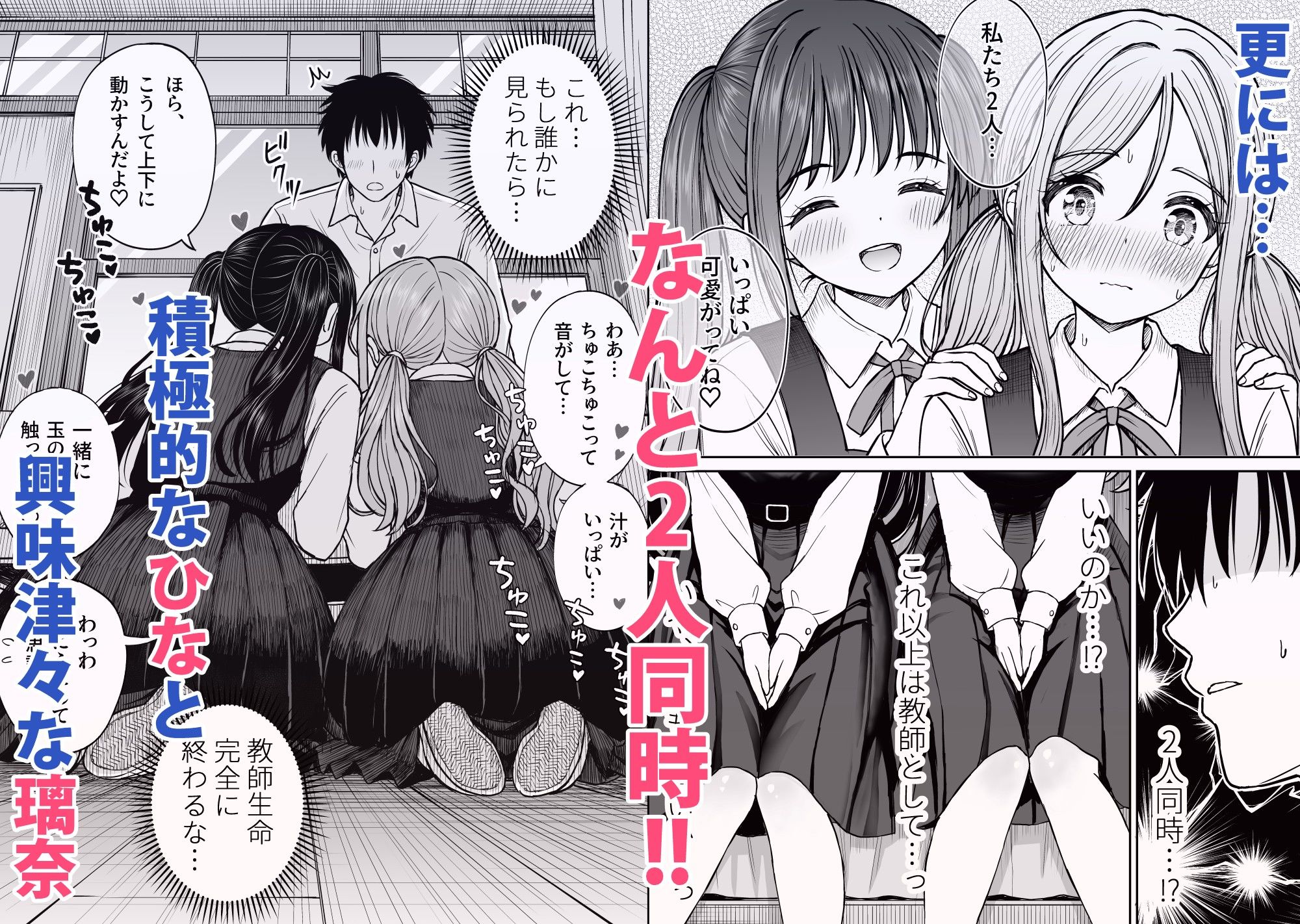 その制服をめちゃくちゃにしたい2〜教え子たちと禁断の3Pセックス編 サンプル画像5