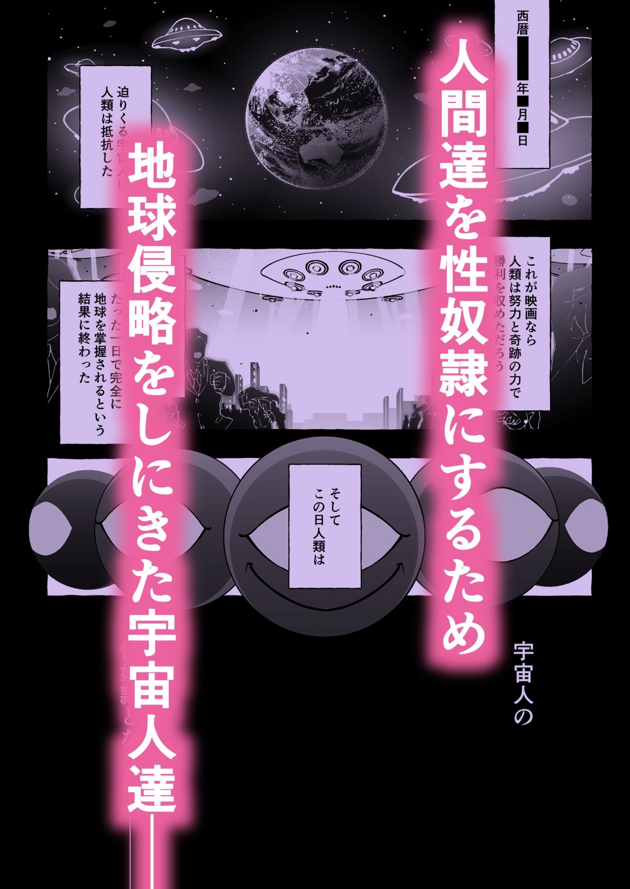 その日、人類はくすぐり性奴●になったーー  侵略×行為  全人類性奴●化計画  〜始動編〜 サンプル画像1