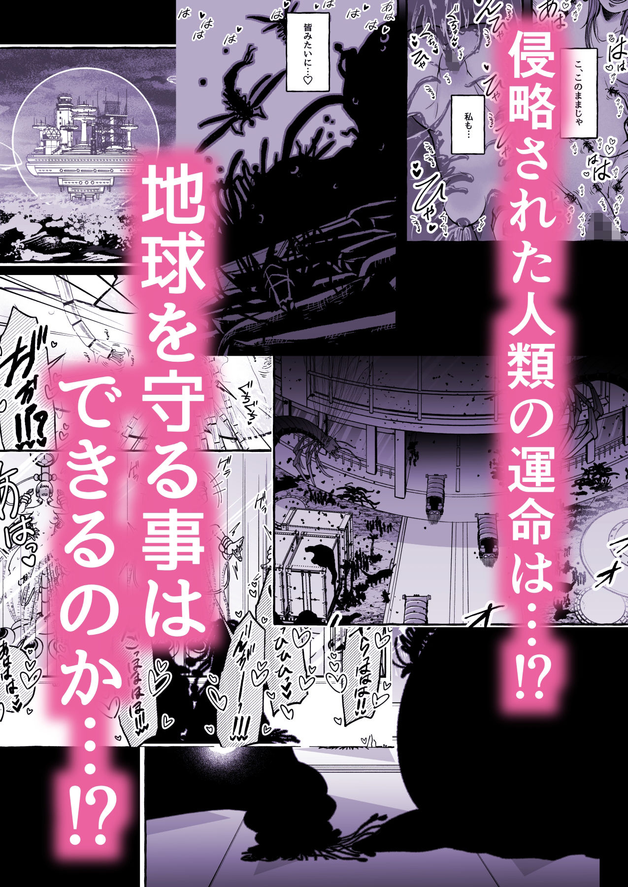 その日、人類はくすぐり性奴●になったーー  侵略×行為  全人類性奴●化計画  〜始動編〜 サンプル画像6