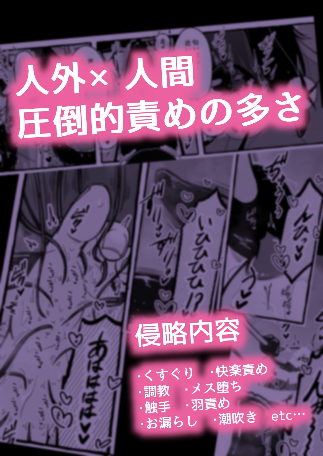 その日、人類はくすぐり性奴●になったーー  侵略×行為  全人類性奴●化計画  〜始動編〜 サンプル画像7