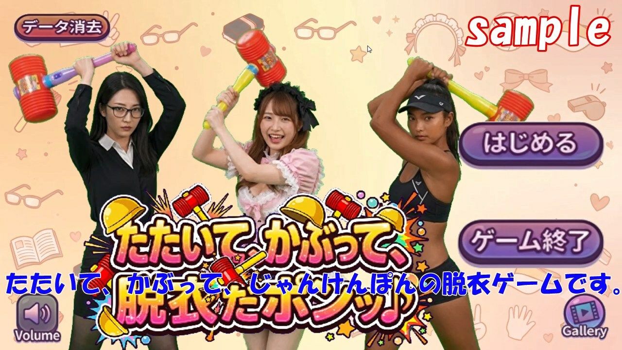 たたいて、かぶって、脱衣だポンッ♪ Vol1 サンプル画像1