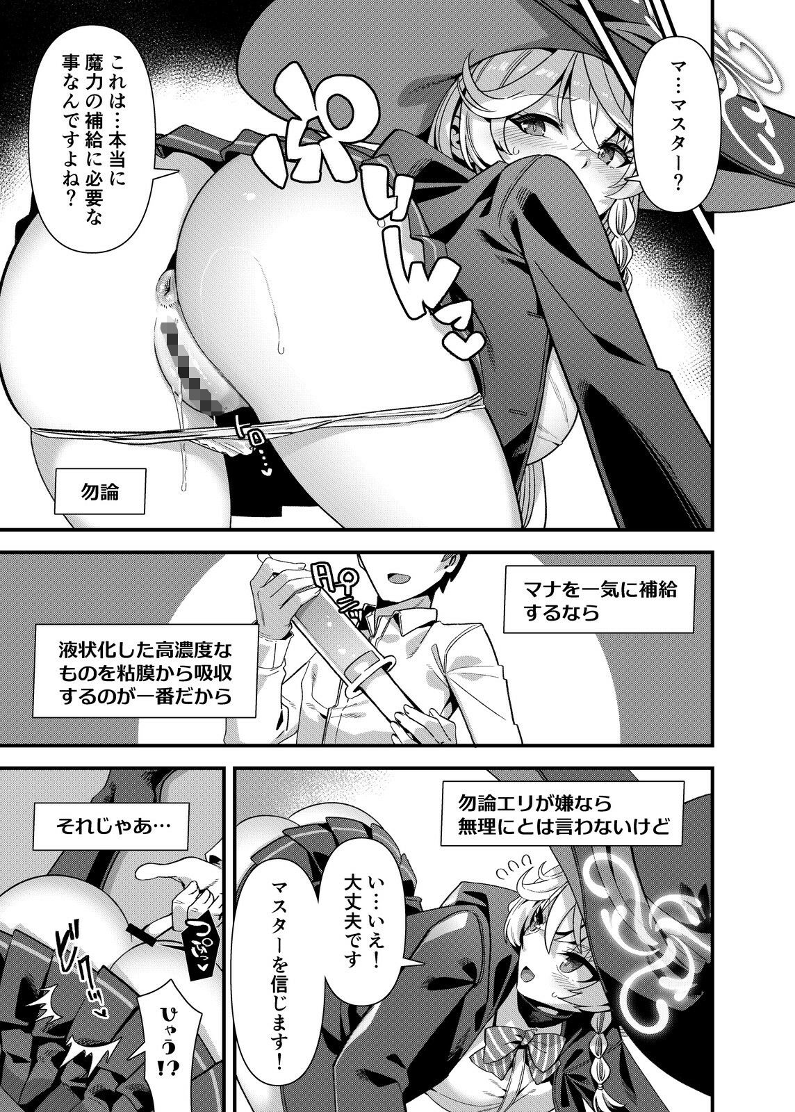 ただし魔力は尻から挿入る サンプル画像3