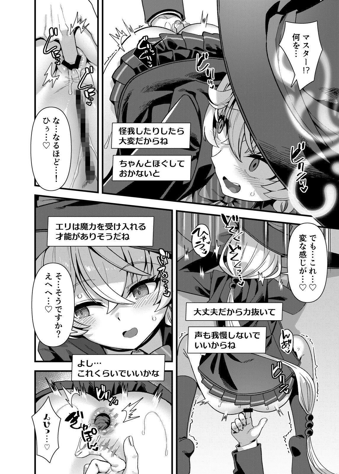 ただし魔力は尻から挿入る サンプル画像4