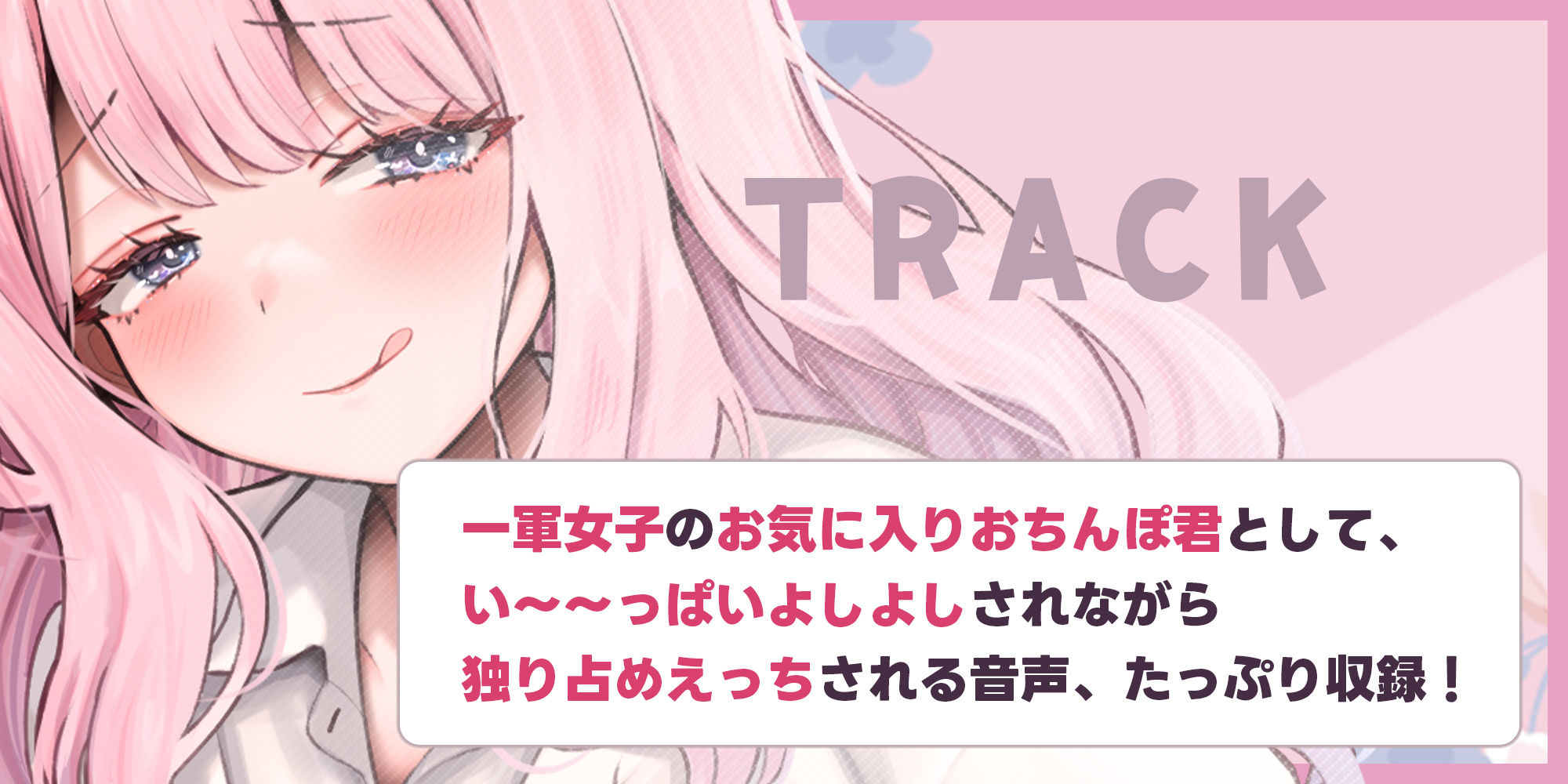 だら甘い優越感煽り×最高のおちんぽよしよしASMR配信！ フォロワー30万越え一軍女子の裏垢エロ配信で、僕だけ生おちんぽ貸してあげる話♪ サンプル画像6