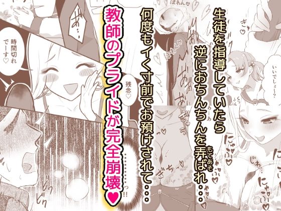 ちんちんイライラ逆指導 女子校ビッチの洗礼 サンプル画像10