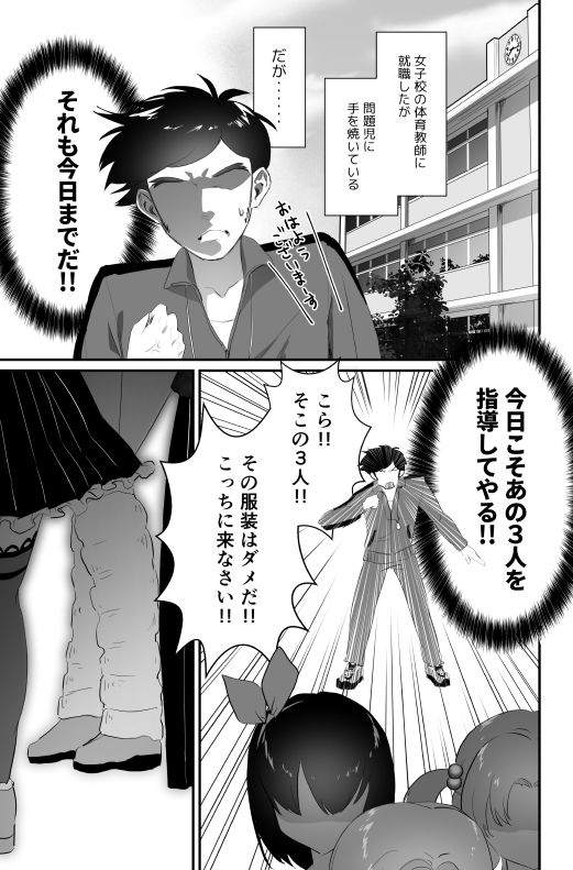 ちんちんイライラ逆指導 女子校ビッチの洗礼 サンプル画像1