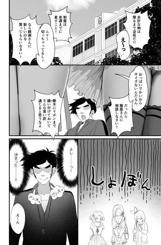 ちんちんイライラ逆指導 女子校ビッチの洗礼 サンプル画像4