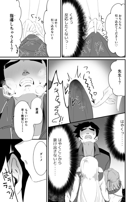 ちんちんイライラ逆指導 女子校ビッチの洗礼 サンプル画像7