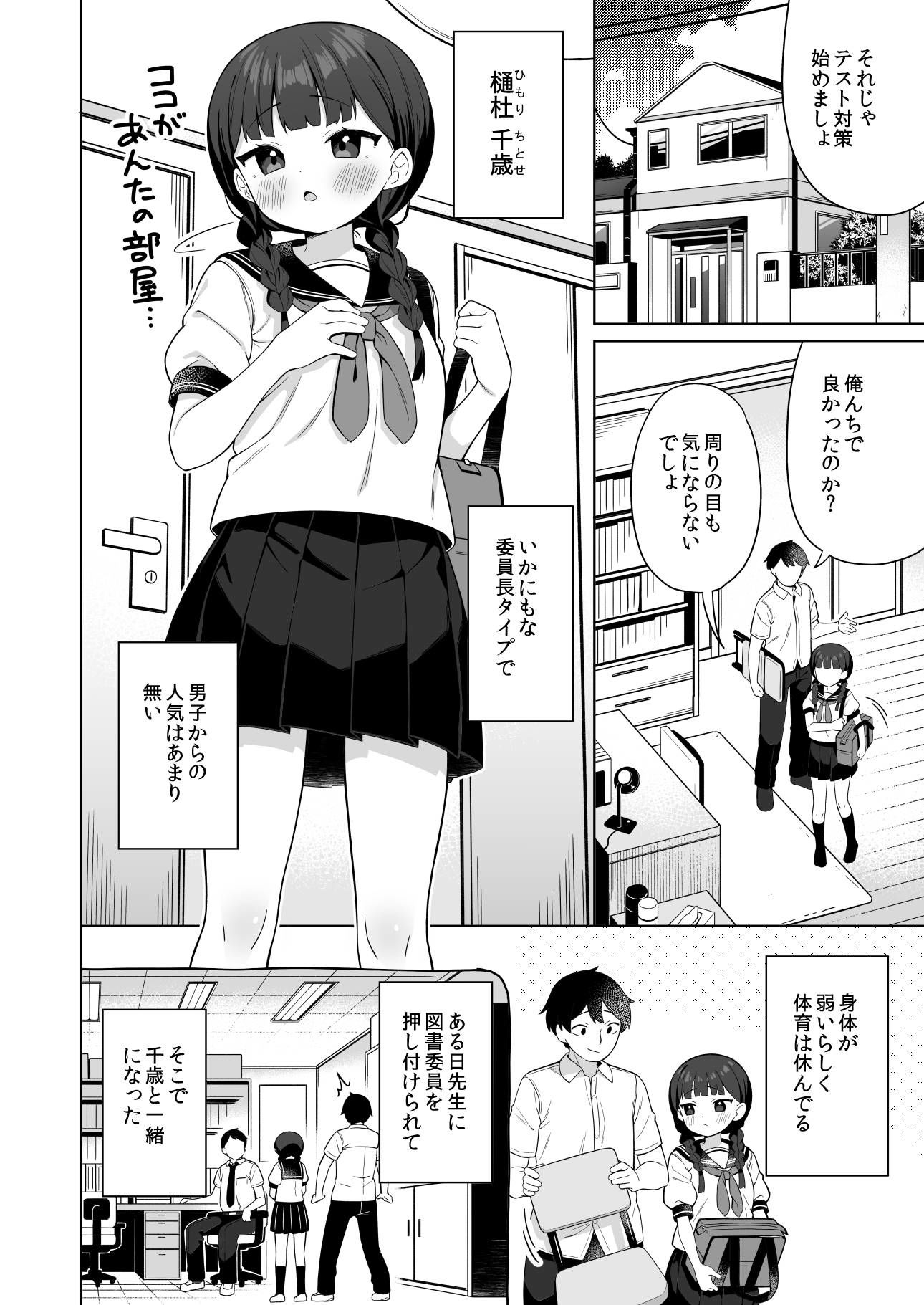 ちんまい委員長は俺にだけ秘密を見せてくれる サンプル画像5